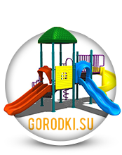 gorodki.su - детские площадки